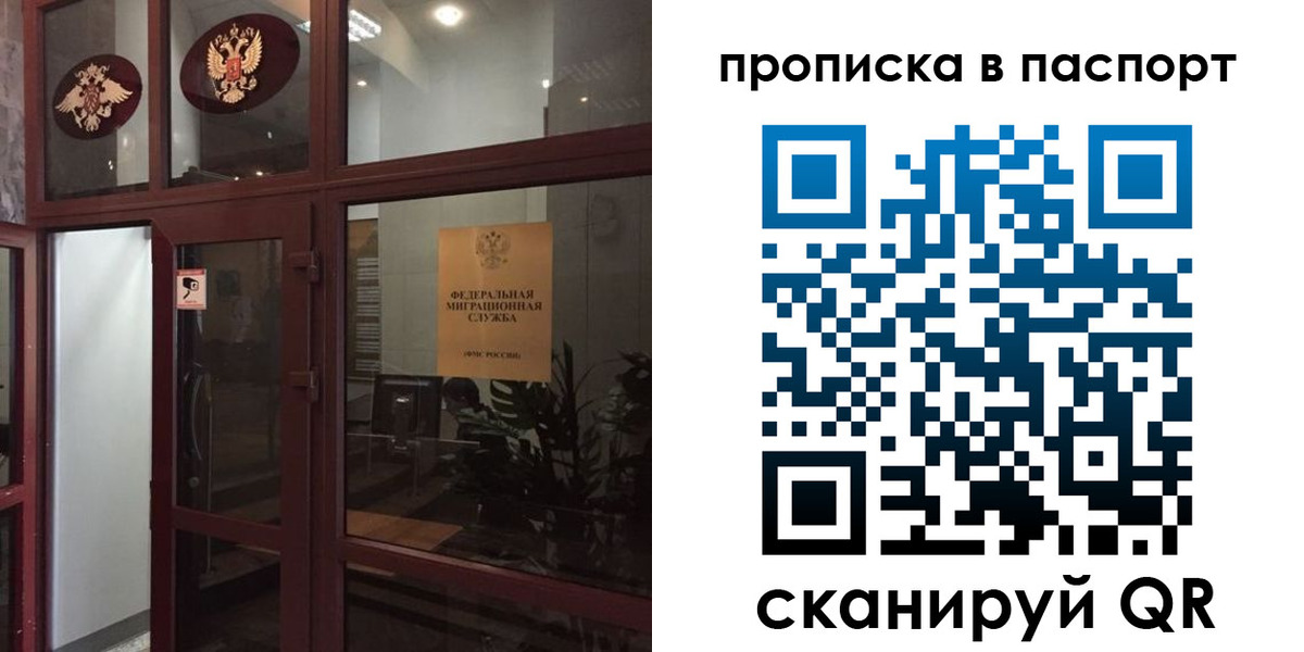 прописка регистрация в Омске