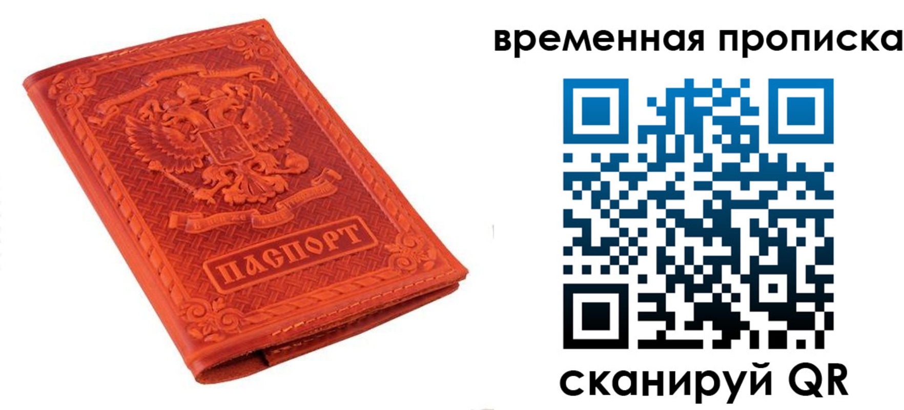 где прописаться в Омске