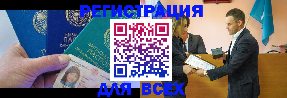 временная регистрация 2025 в Омске