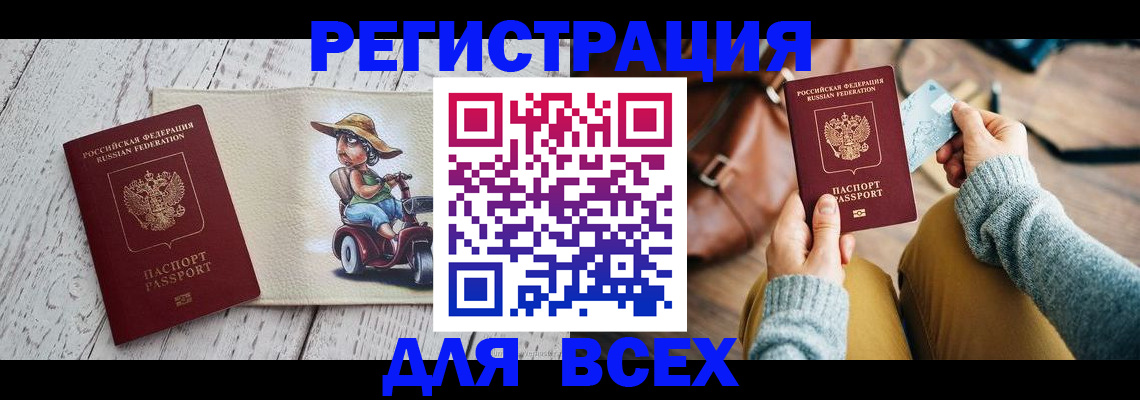 временная регистрация недорого в Омске