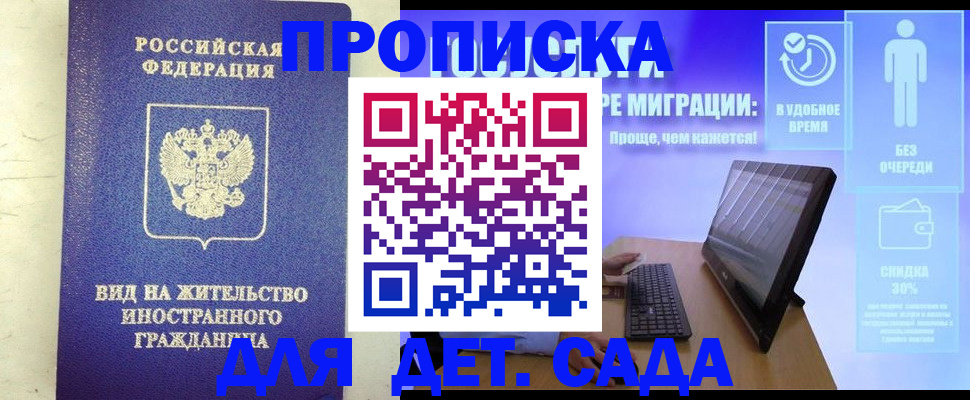 временная регистрация адрес в Омске