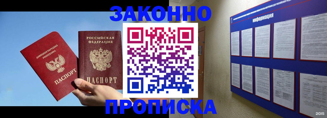 прописка гарантия в Омске