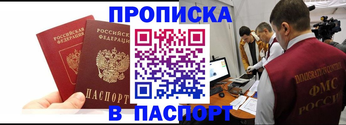 миграционный учет в Омске