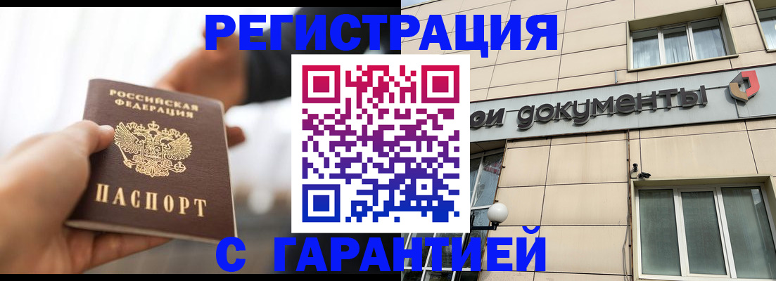 прописка ребенка в Омске
