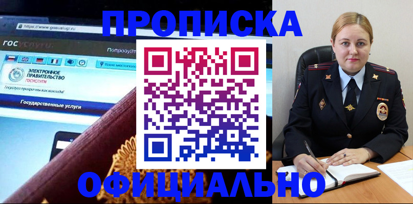 временная регистрация адрес в Омске