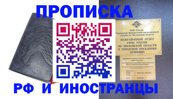 временная регистрация недорого в Омске