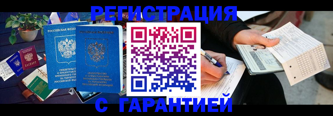 прописка иностранных граждан в Омске