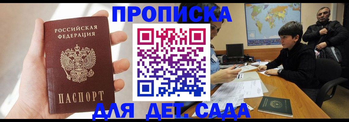 прописка для кредита в Омске
