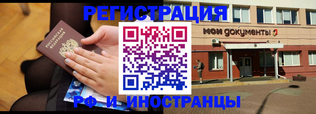 временная регистрация купить в Омске