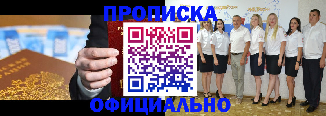 прописка ребенка в Омске