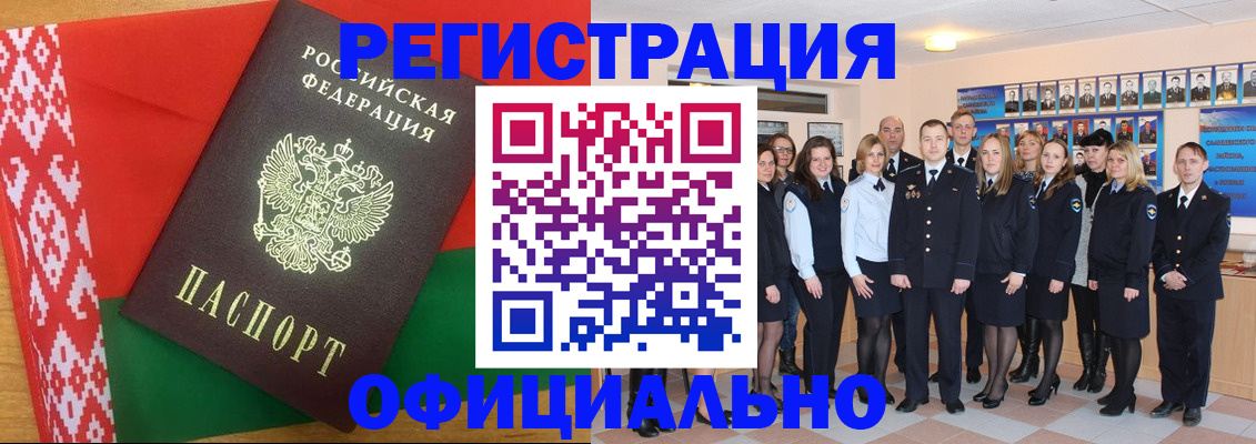 временная регистрация законно в Омске